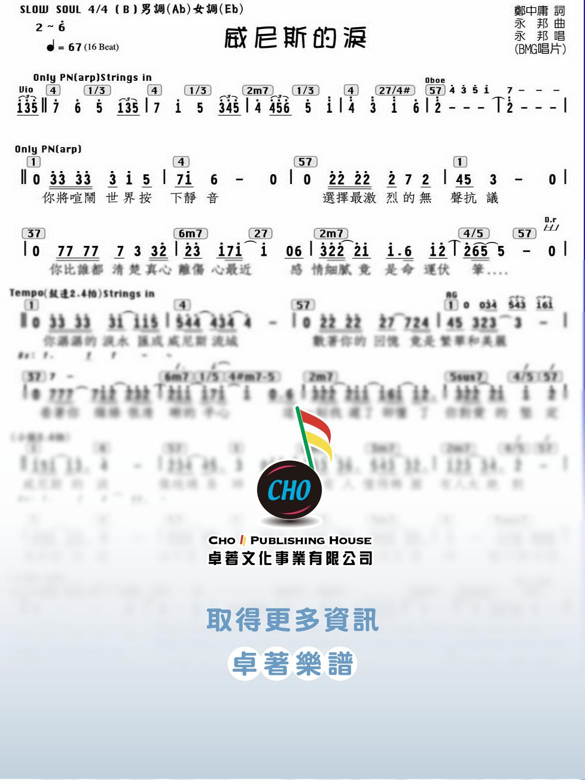 威尼斯的淚